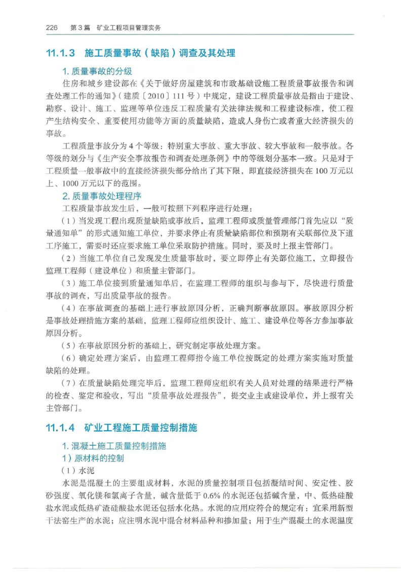 2026年二建矿业电子版教材可搜索_2026二建全科_26二建各科电子教材