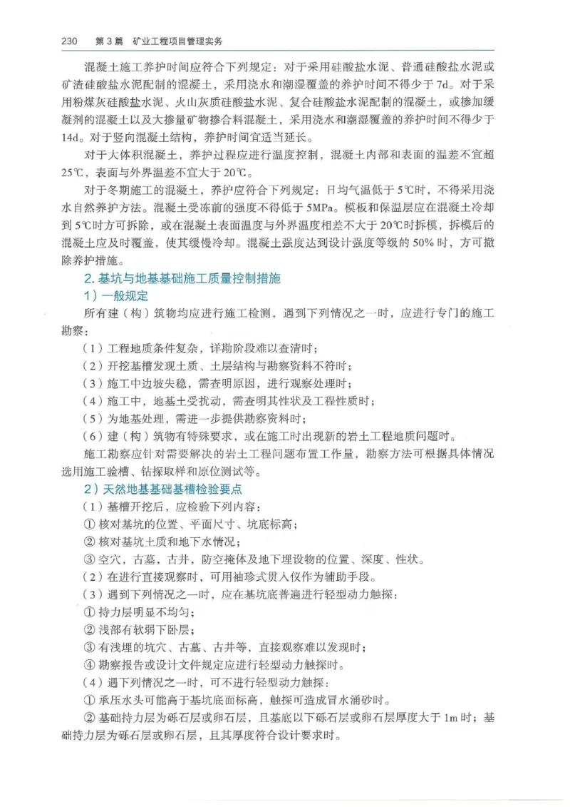 2026年二建矿业电子版教材可搜索_2026二建全科_26二建各科电子教材