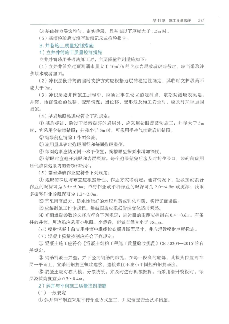 2026年二建矿业电子版教材可搜索_2026二建全科_26二建各科电子教材