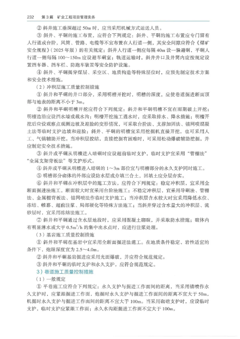 2026年二建矿业电子版教材可搜索_2026二建全科_26二建各科电子教材