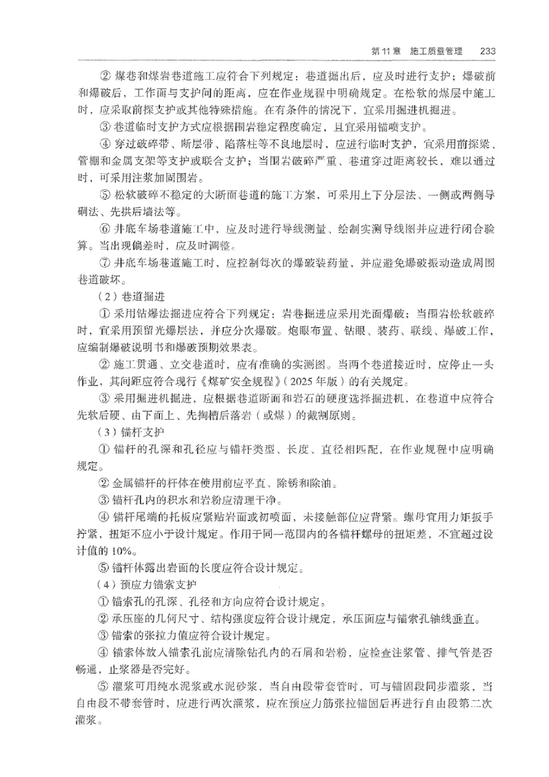 2026年二建矿业电子版教材可搜索_2026二建全科_26二建各科电子教材