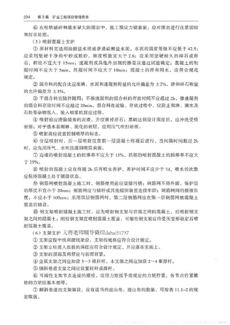 2026年二建矿业电子版教材可搜索_2026二建全科_26二建各科电子教材