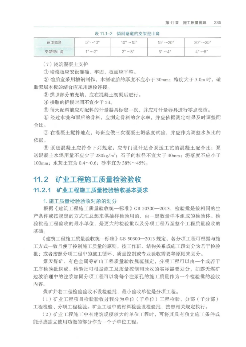 2026年二建矿业电子版教材可搜索_2026二建全科_26二建各科电子教材