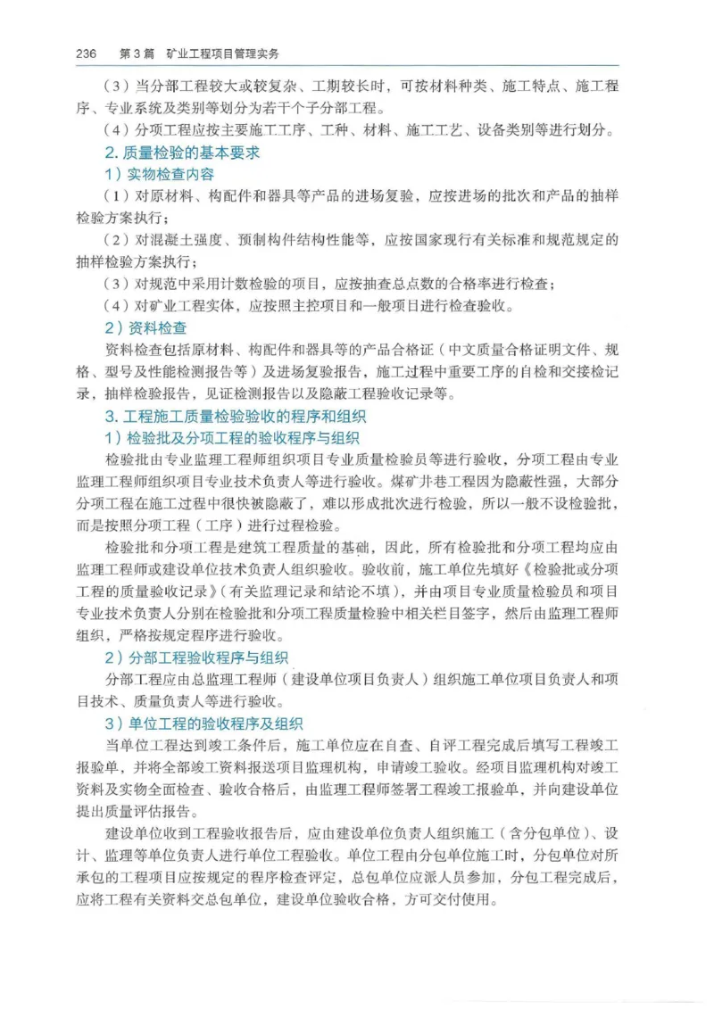 2026年二建矿业电子版教材可搜索_2026二建全科_26二建各科电子教材