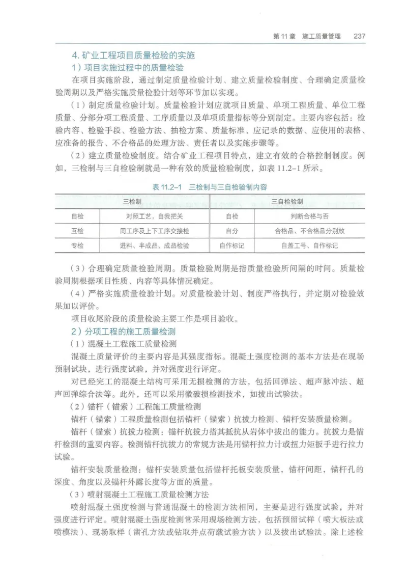 2026年二建矿业电子版教材可搜索_2026二建全科_26二建各科电子教材