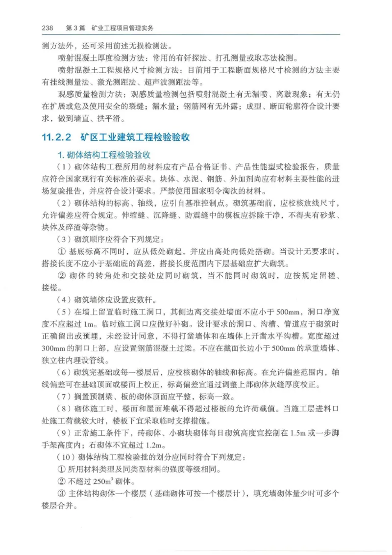 2026年二建矿业电子版教材可搜索_2026二建全科_26二建各科电子教材