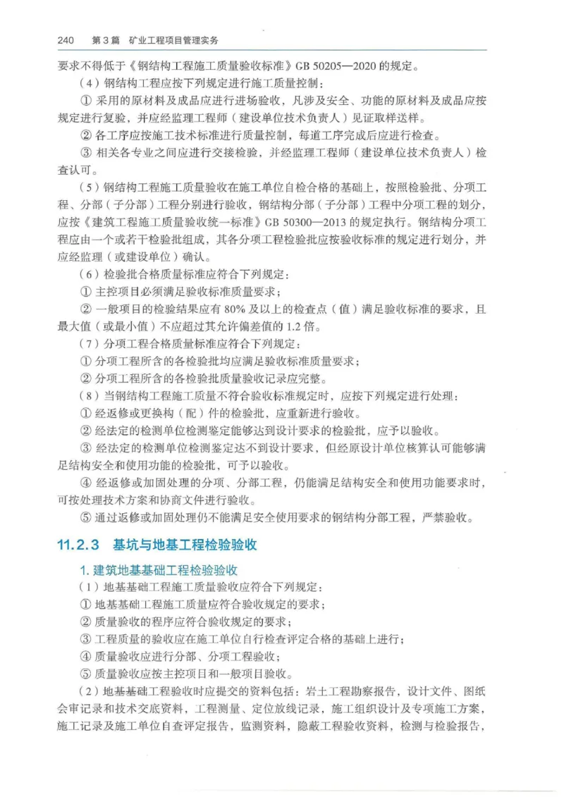 2026年二建矿业电子版教材可搜索_2026二建全科_26二建各科电子教材