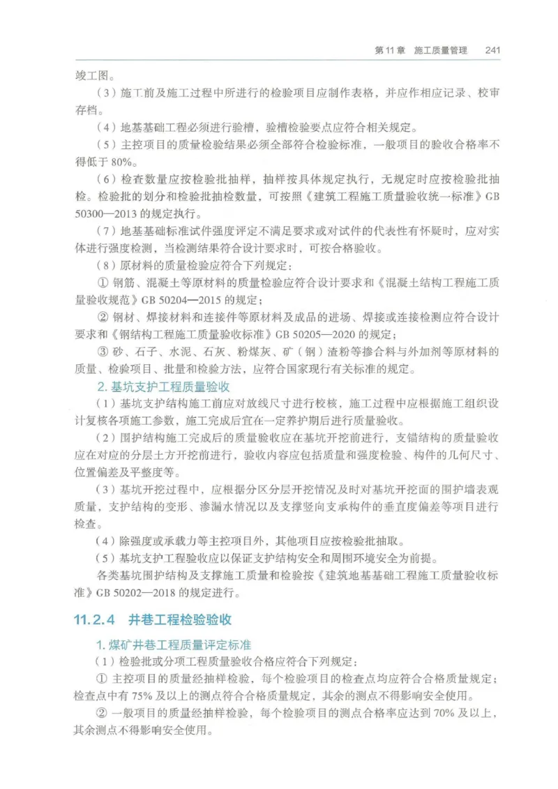 2026年二建矿业电子版教材可搜索_2026二建全科_26二建各科电子教材