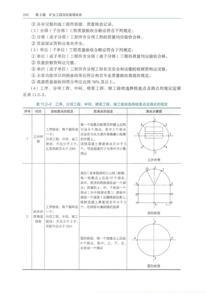 2026年二建矿业电子版教材可搜索_2026二建全科_26二建各科电子教材