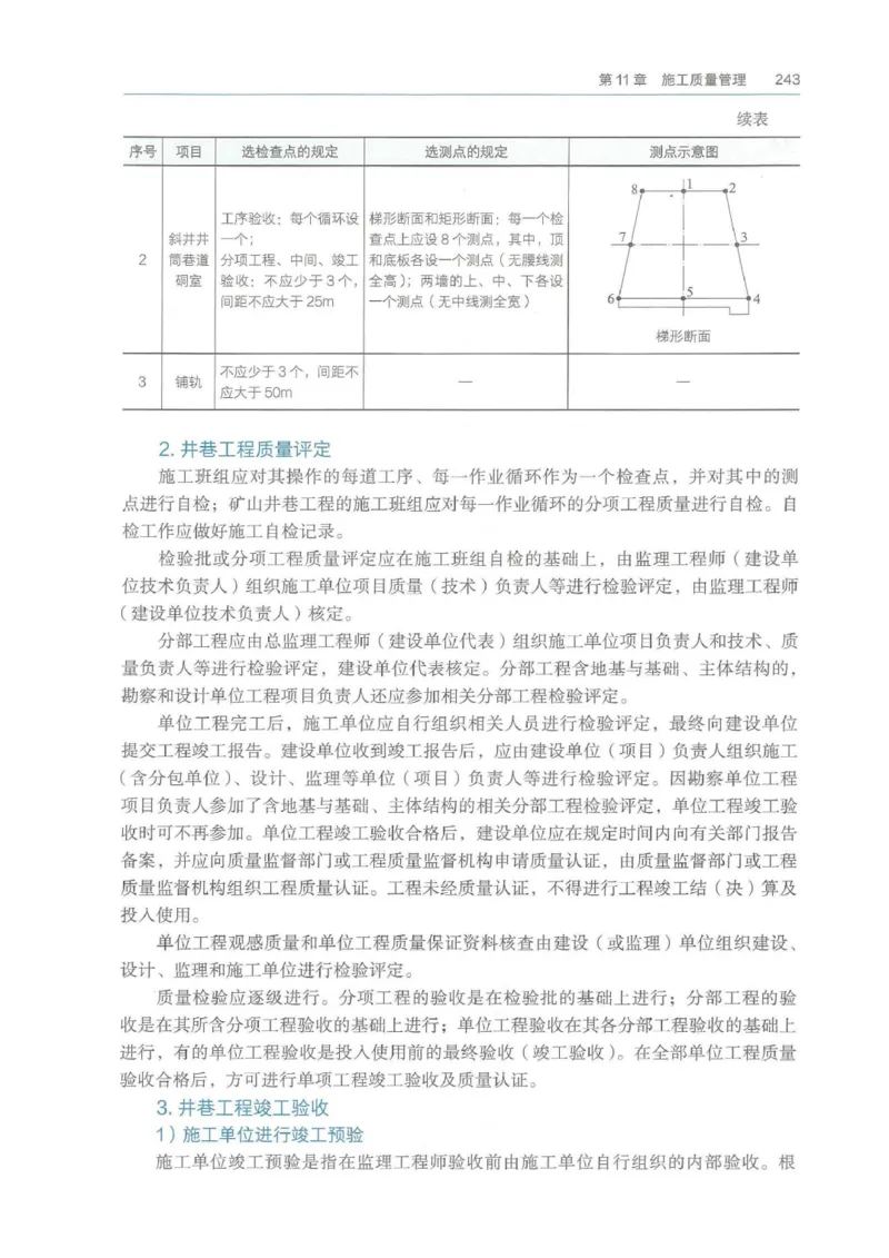 2026年二建矿业电子版教材可搜索_2026二建全科_26二建各科电子教材