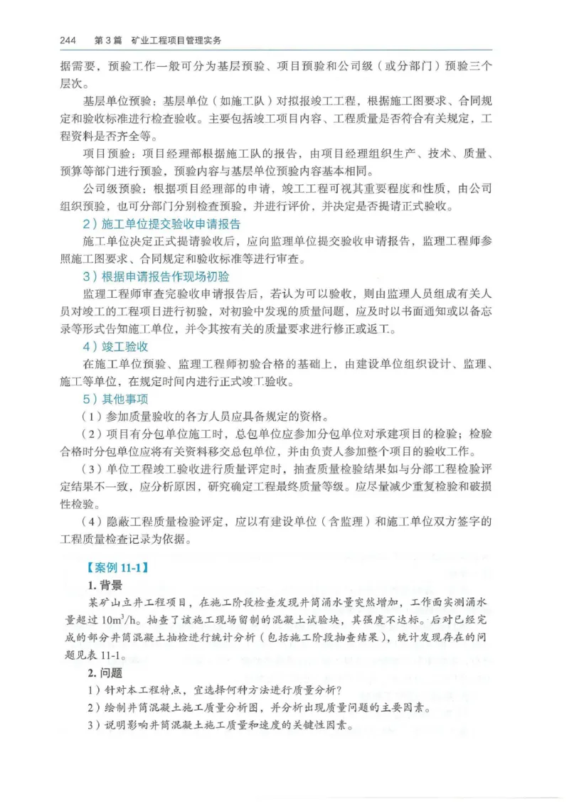 2026年二建矿业电子版教材可搜索_2026二建全科_26二建各科电子教材