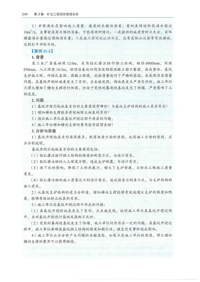 2026年二建矿业电子版教材可搜索_2026二建全科_26二建各科电子教材