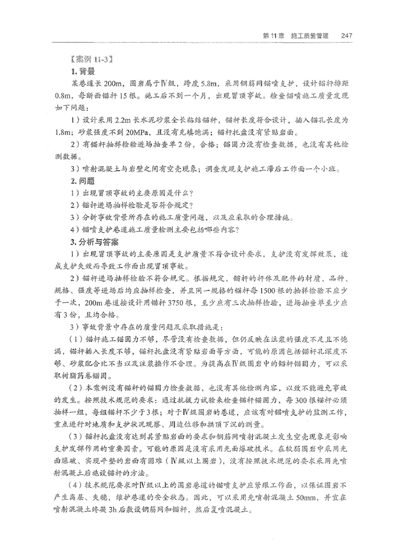 2026年二建矿业电子版教材可搜索_2026二建全科_26二建各科电子教材