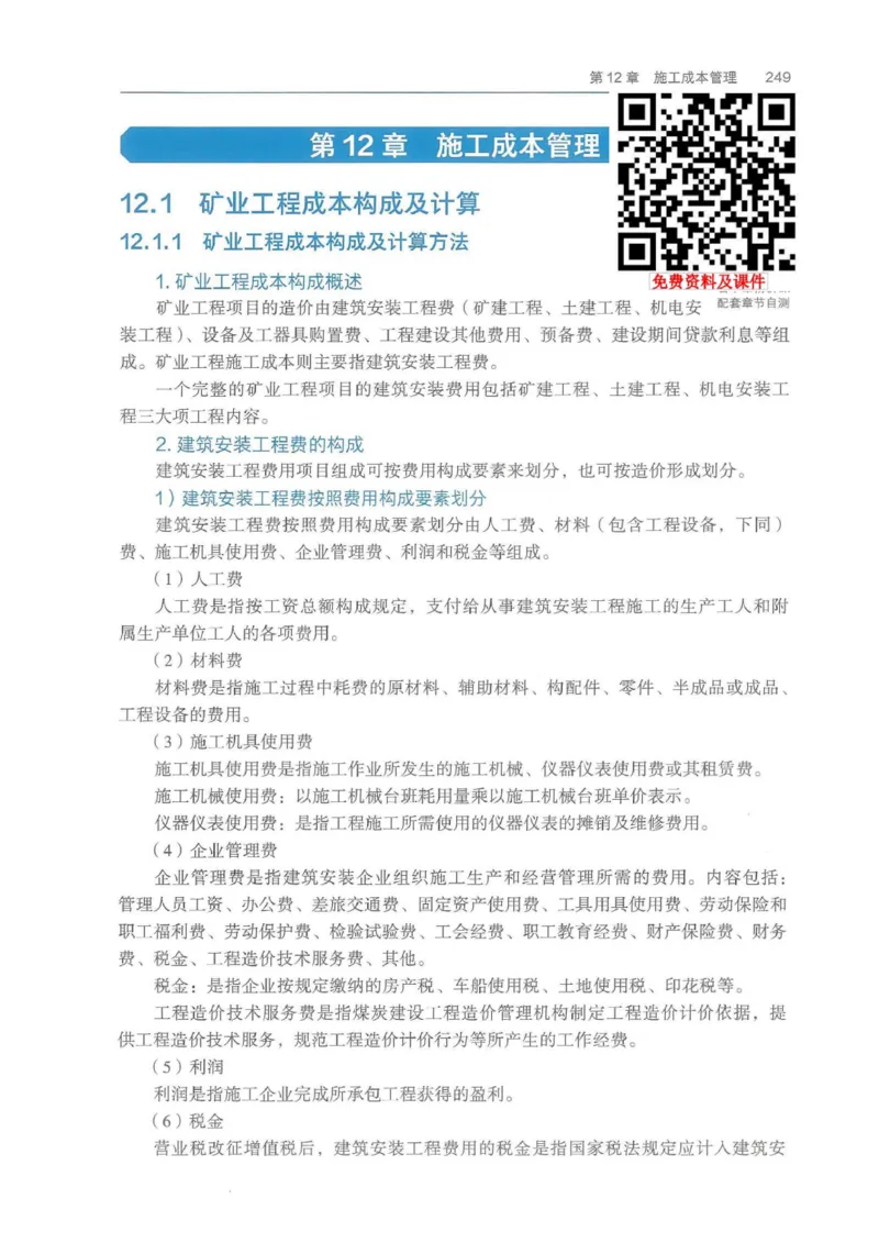 2026年二建矿业电子版教材可搜索_2026二建全科_26二建各科电子教材