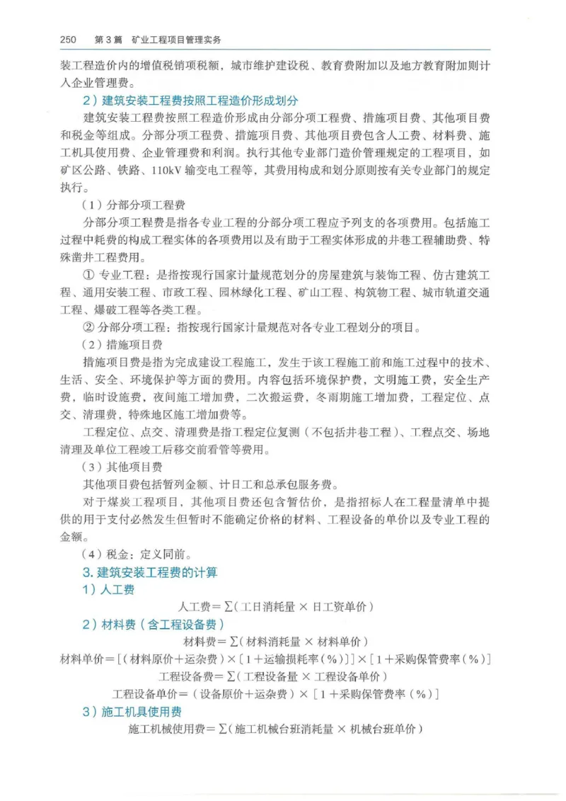 2026年二建矿业电子版教材可搜索_2026二建全科_26二建各科电子教材