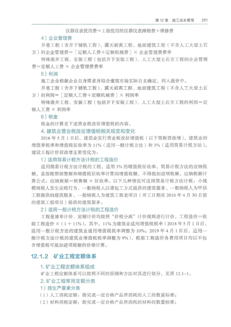2026年二建矿业电子版教材可搜索_2026二建全科_26二建各科电子教材