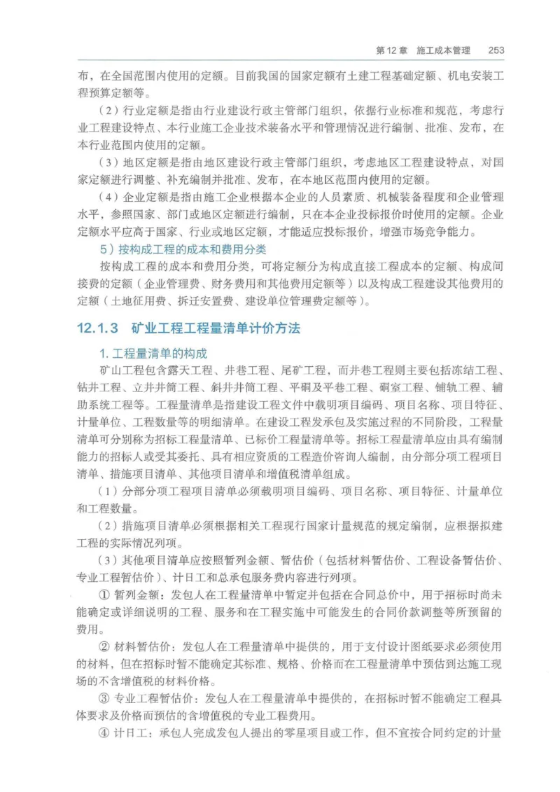 2026年二建矿业电子版教材可搜索_2026二建全科_26二建各科电子教材