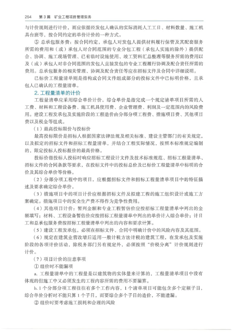 2026年二建矿业电子版教材可搜索_2026二建全科_26二建各科电子教材