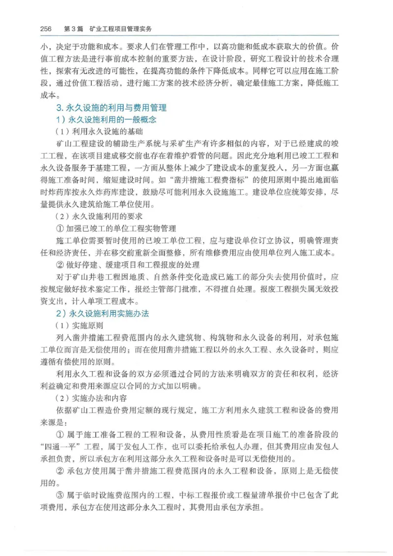 2026年二建矿业电子版教材可搜索_2026二建全科_26二建各科电子教材