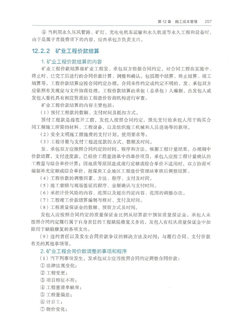 2026年二建矿业电子版教材可搜索_2026二建全科_26二建各科电子教材