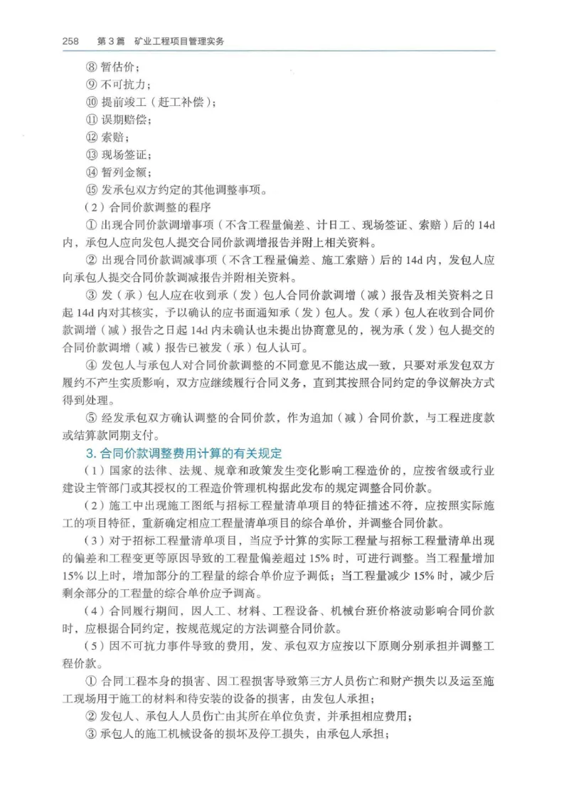 2026年二建矿业电子版教材可搜索_2026二建全科_26二建各科电子教材