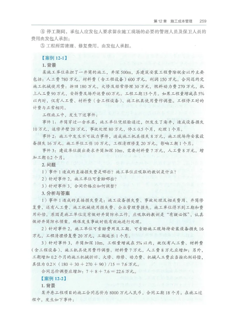 2026年二建矿业电子版教材可搜索_2026二建全科_26二建各科电子教材