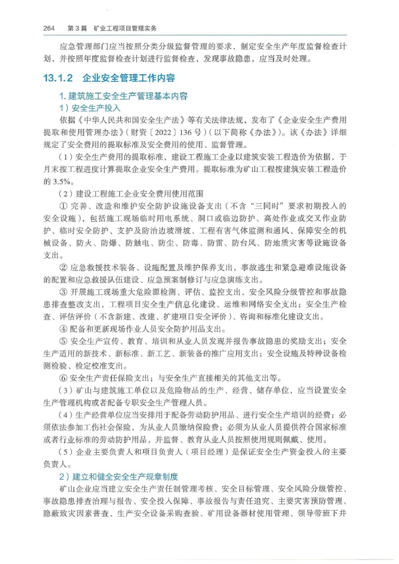 2026年二建矿业电子版教材可搜索_2026二建全科_26二建各科电子教材