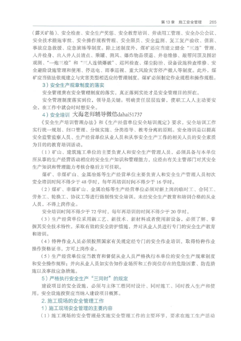 2026年二建矿业电子版教材可搜索_2026二建全科_26二建各科电子教材