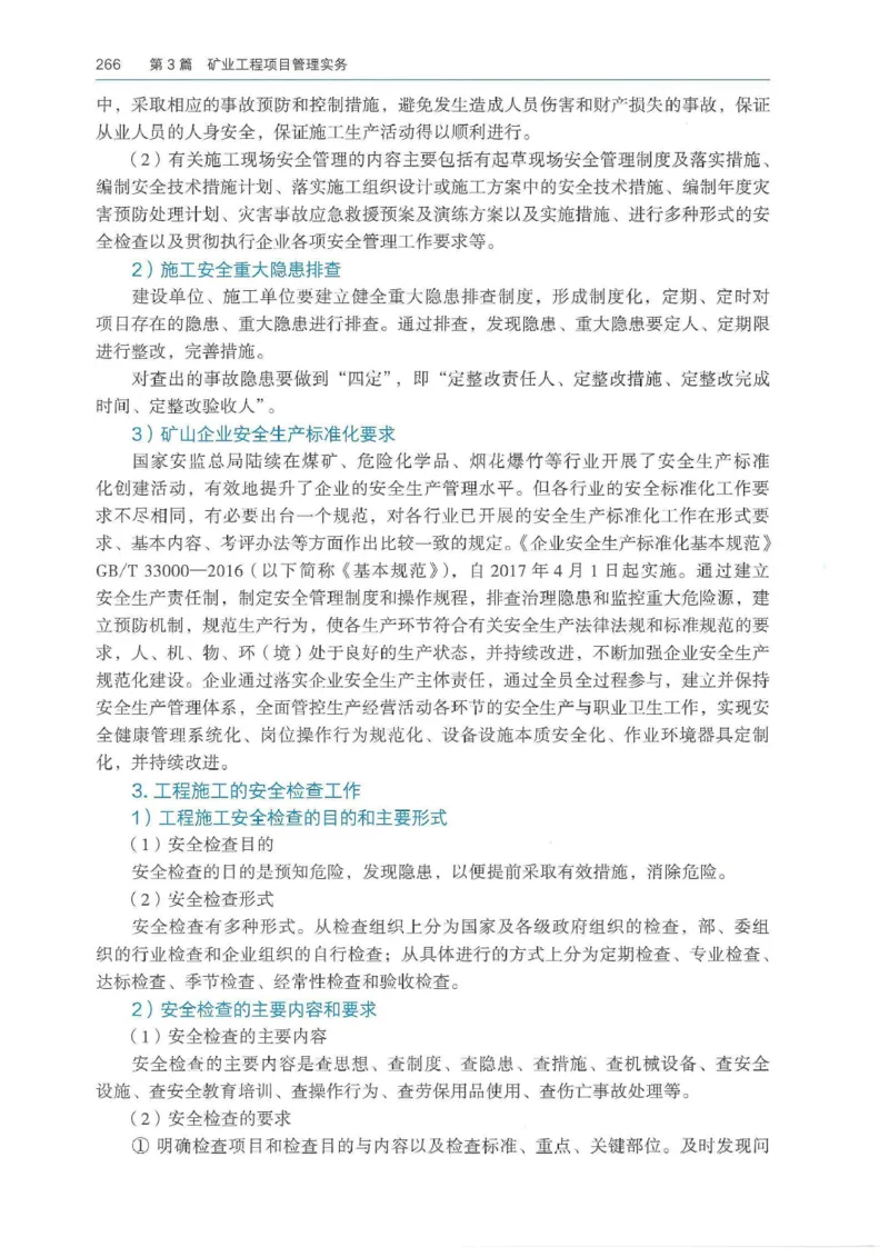 2026年二建矿业电子版教材可搜索_2026二建全科_26二建各科电子教材