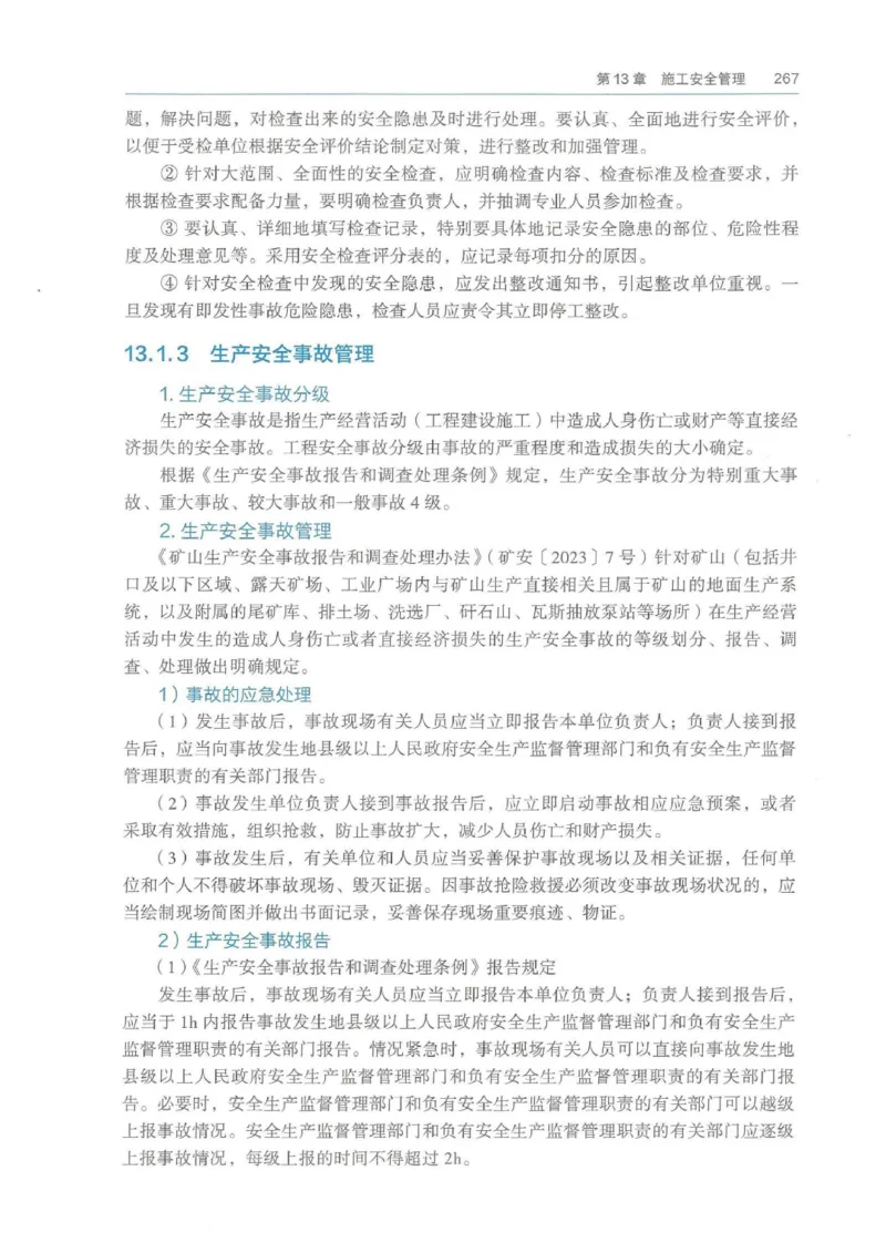 2026年二建矿业电子版教材可搜索_2026二建全科_26二建各科电子教材