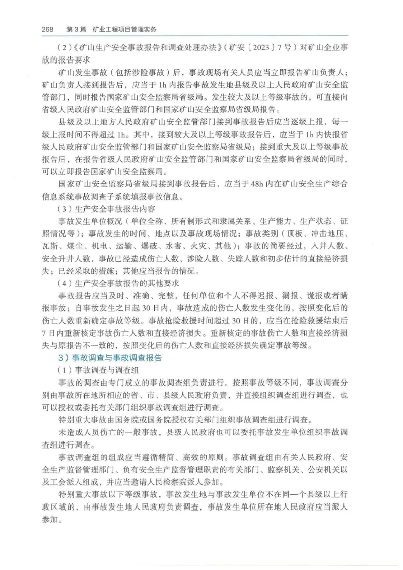 2026年二建矿业电子版教材可搜索_2026二建全科_26二建各科电子教材