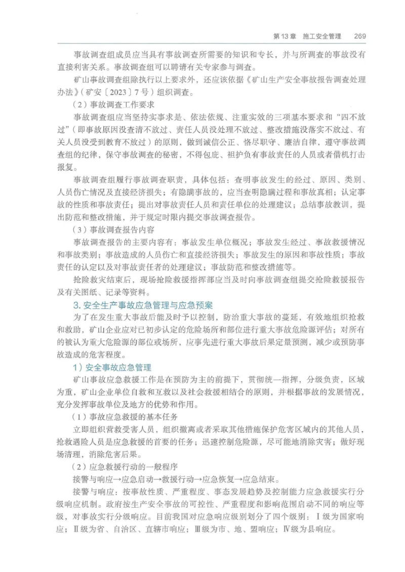 2026年二建矿业电子版教材可搜索_2026二建全科_26二建各科电子教材