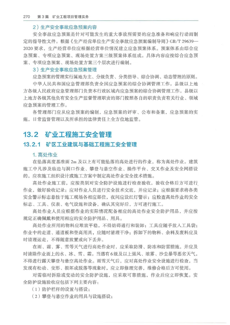 2026年二建矿业电子版教材可搜索_2026二建全科_26二建各科电子教材