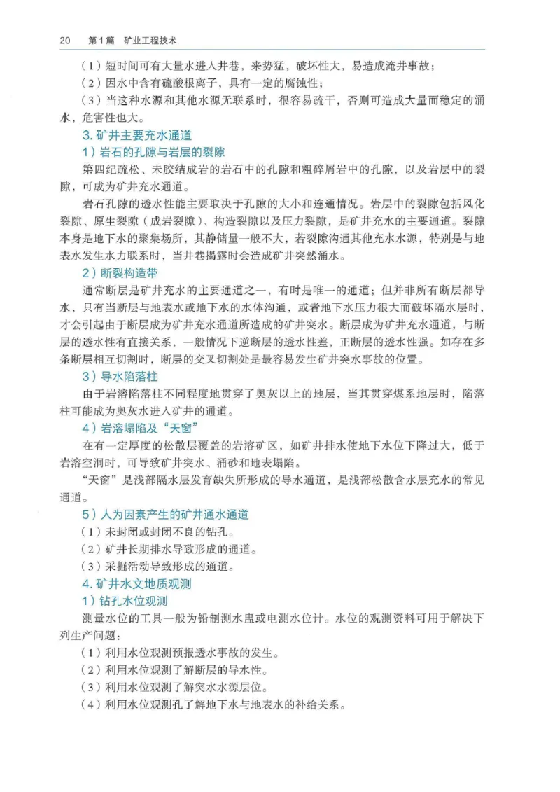 2026年二建矿业电子版教材可搜索_2026二建全科_26二建各科电子教材