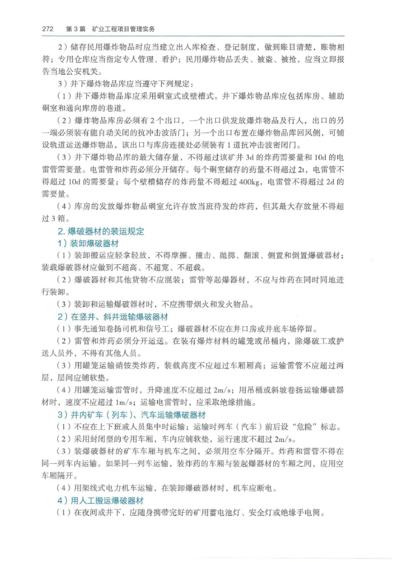 2026年二建矿业电子版教材可搜索_2026二建全科_26二建各科电子教材