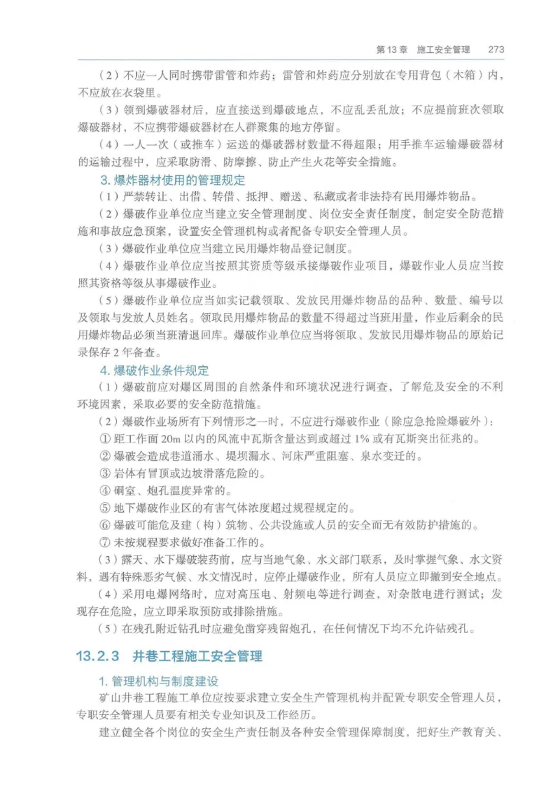 2026年二建矿业电子版教材可搜索_2026二建全科_26二建各科电子教材