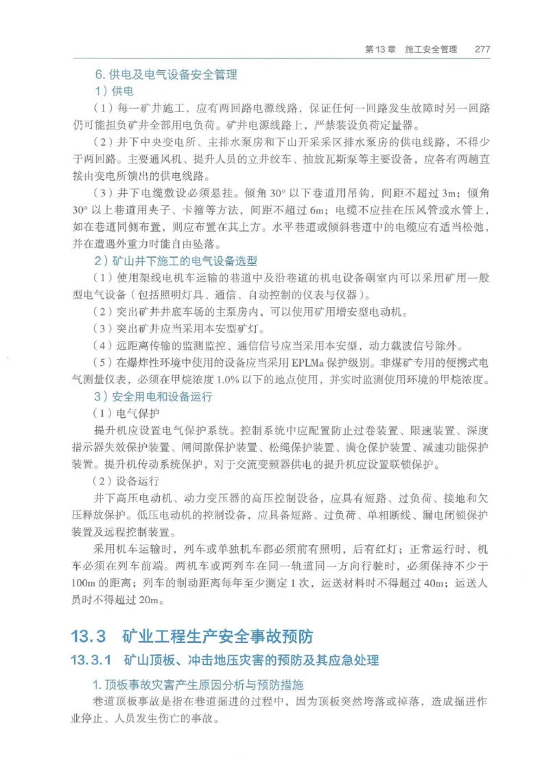 2026年二建矿业电子版教材可搜索_2026二建全科_26二建各科电子教材