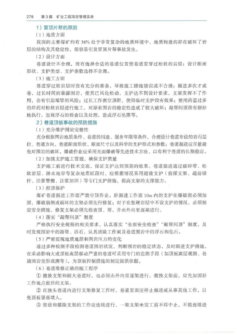 2026年二建矿业电子版教材可搜索_2026二建全科_26二建各科电子教材