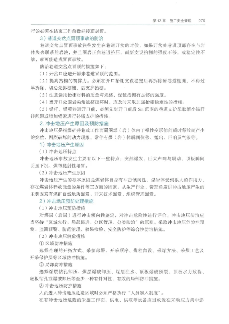 2026年二建矿业电子版教材可搜索_2026二建全科_26二建各科电子教材