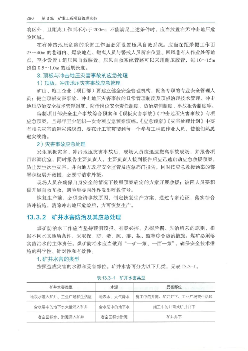 2026年二建矿业电子版教材可搜索_2026二建全科_26二建各科电子教材