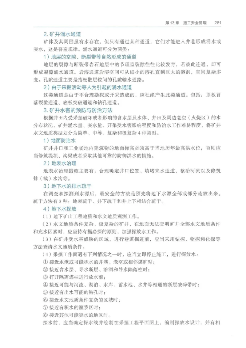 2026年二建矿业电子版教材可搜索_2026二建全科_26二建各科电子教材