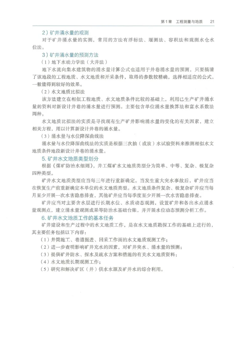 2026年二建矿业电子版教材可搜索_2026二建全科_26二建各科电子教材