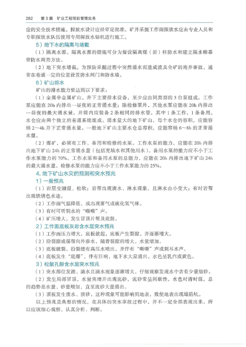 2026年二建矿业电子版教材可搜索_2026二建全科_26二建各科电子教材