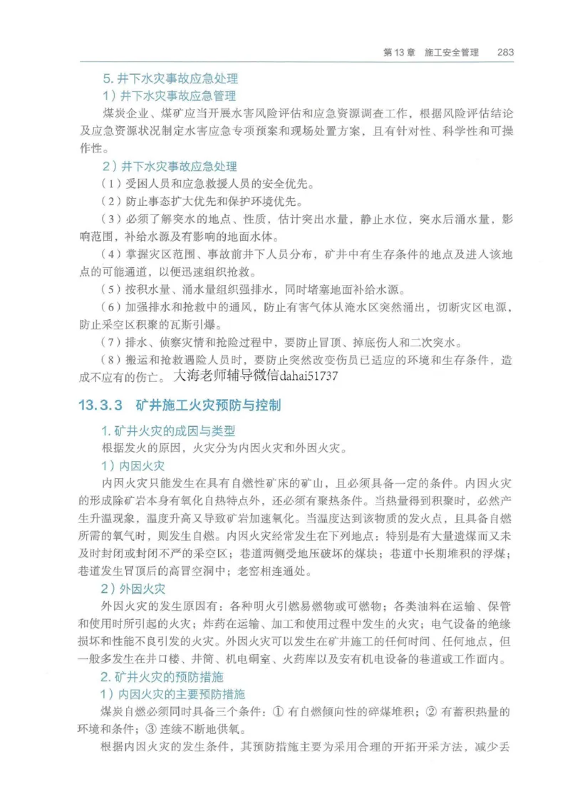 2026年二建矿业电子版教材可搜索_2026二建全科_26二建各科电子教材