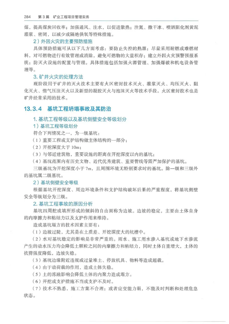 2026年二建矿业电子版教材可搜索_2026二建全科_26二建各科电子教材