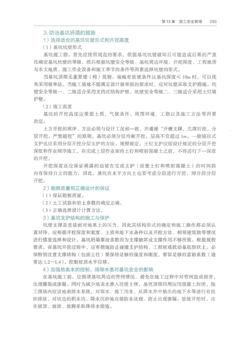 2026年二建矿业电子版教材可搜索_2026二建全科_26二建各科电子教材