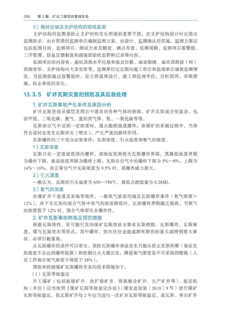 2026年二建矿业电子版教材可搜索_2026二建全科_26二建各科电子教材