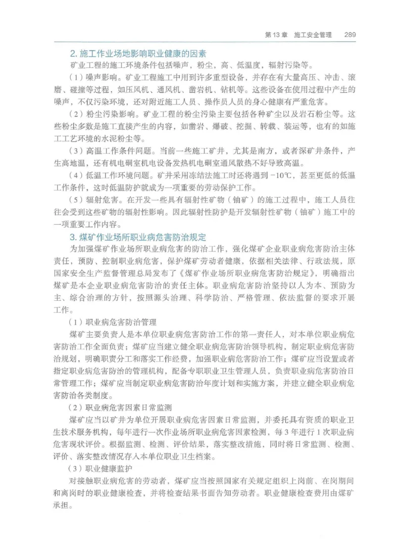 2026年二建矿业电子版教材可搜索_2026二建全科_26二建各科电子教材