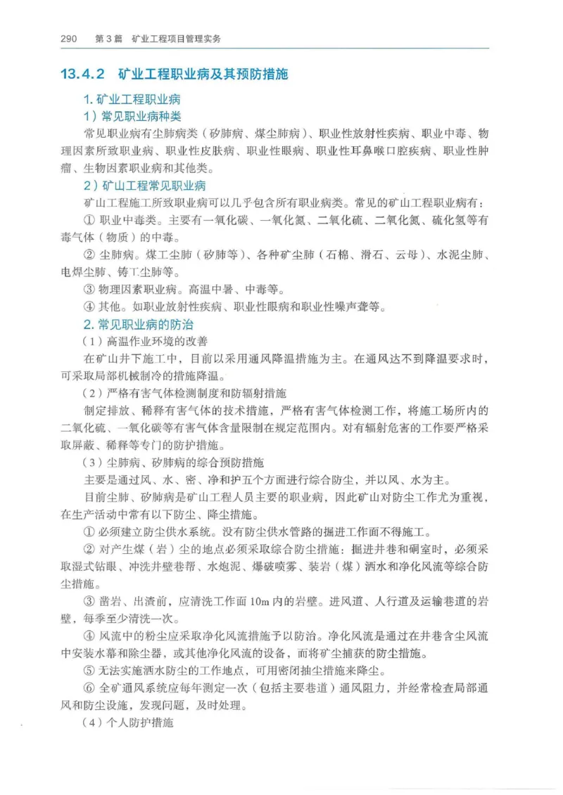 2026年二建矿业电子版教材可搜索_2026二建全科_26二建各科电子教材