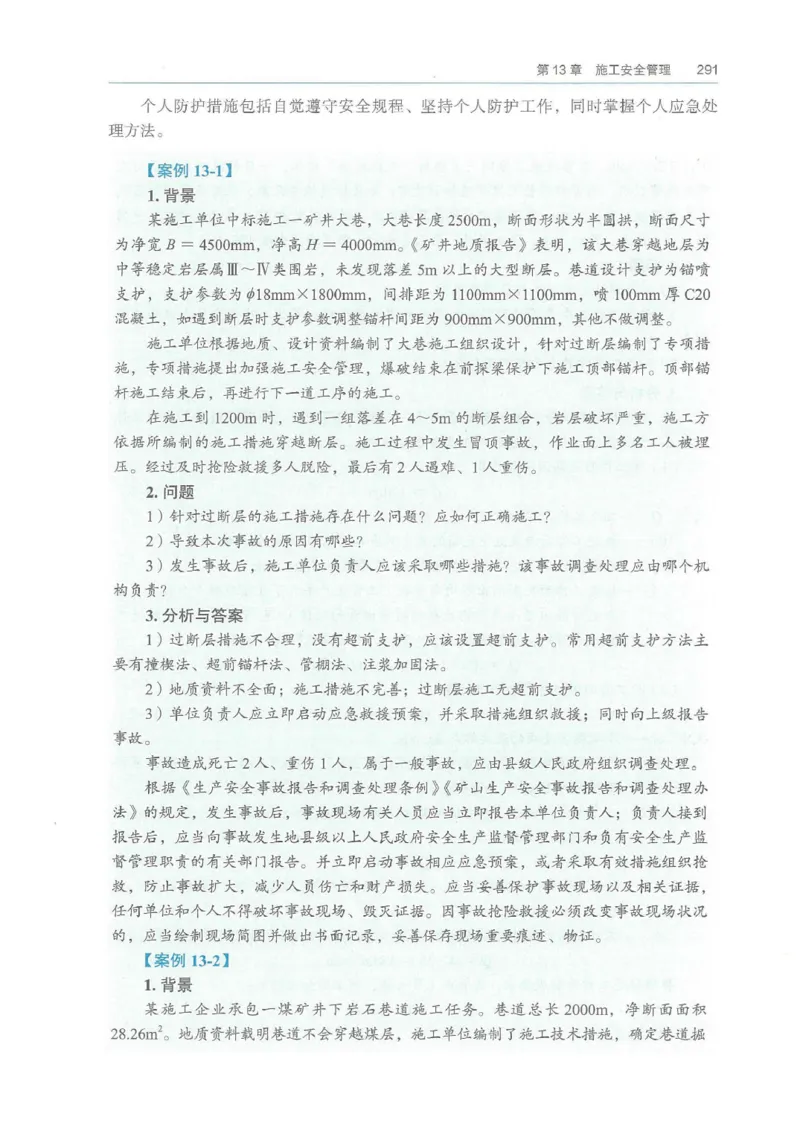 2026年二建矿业电子版教材可搜索_2026二建全科_26二建各科电子教材